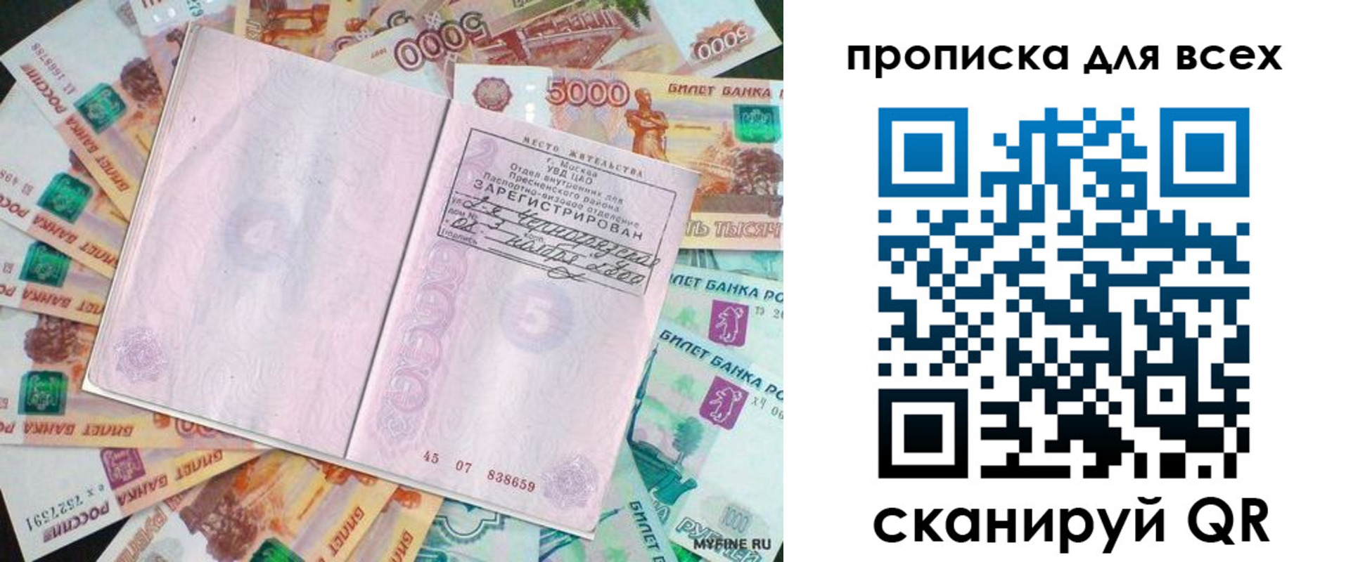 прописка штамп в Мурманске