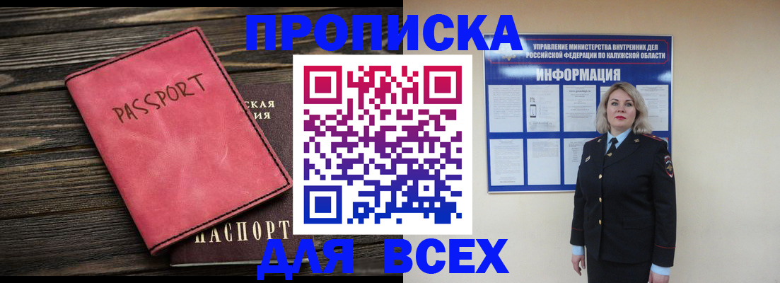 прописка для военкомата в Мурманске