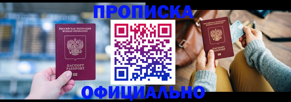 прописка для кредита в Мурманске