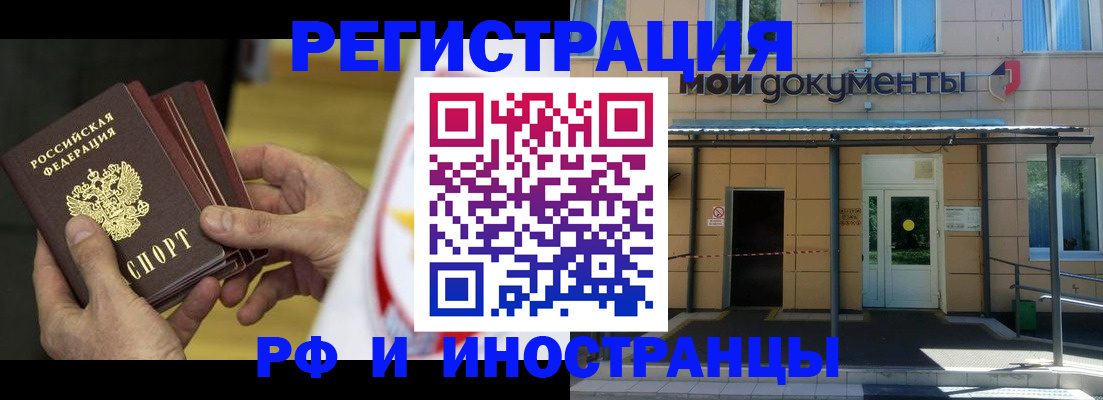 прописка поиск в Мурманске