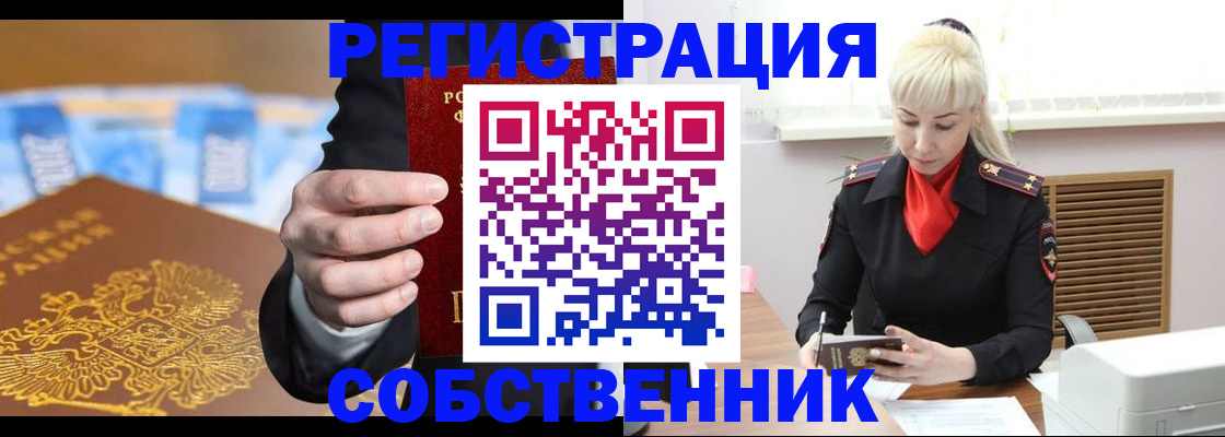 временная регистрация для всех в Мурманске