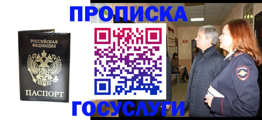 временная регистрация в квартире в Мурманске