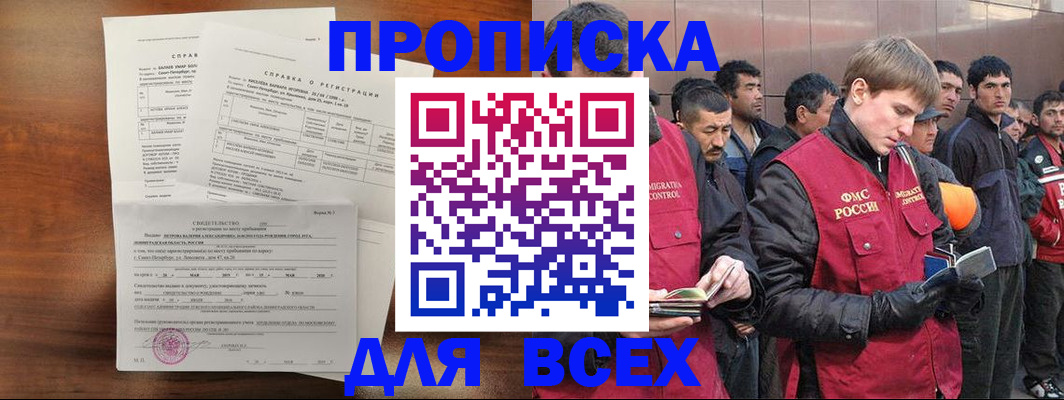 регистрация в Мурманске